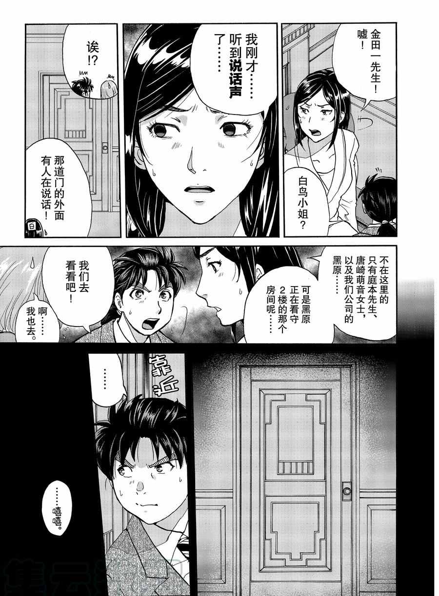 金田一37岁事件簿韩漫全集-第59话无删减无遮挡章节图片 