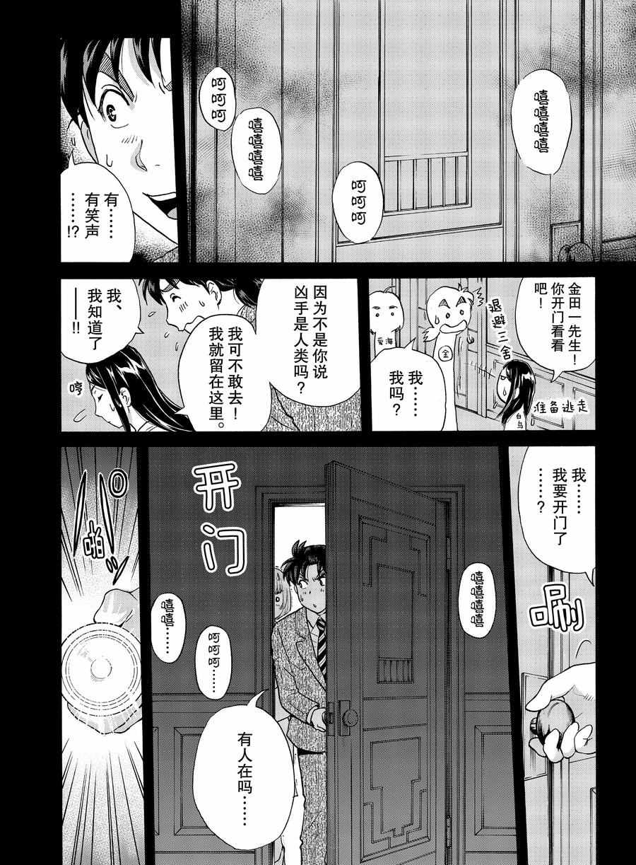 金田一37岁事件簿韩漫全集-第59话无删减无遮挡章节图片 