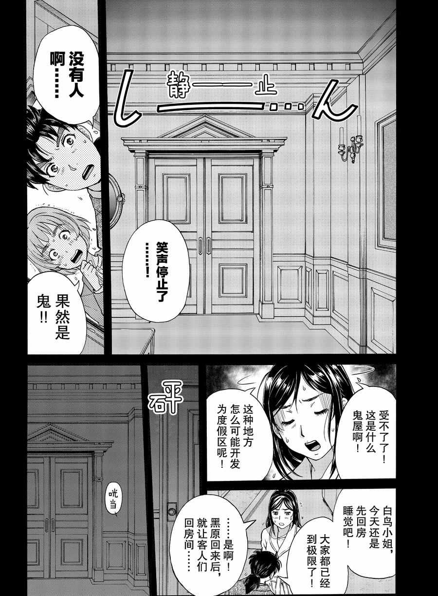 金田一37岁事件簿韩漫全集-第59话无删减无遮挡章节图片 