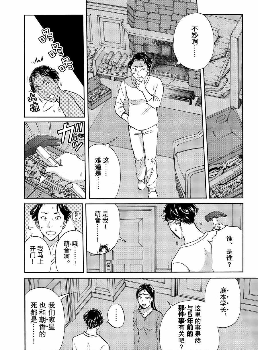 金田一37岁事件簿韩漫全集-第59话无删减无遮挡章节图片 