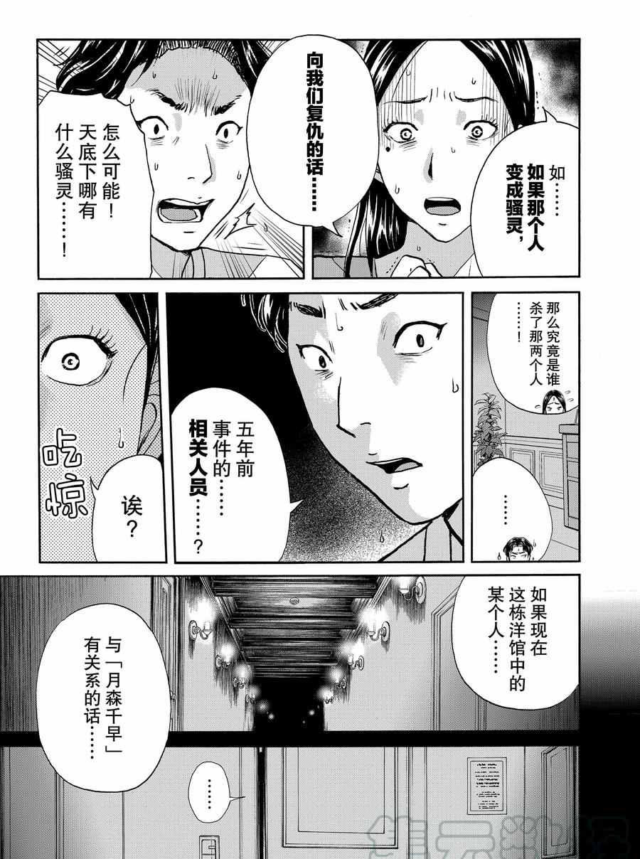 金田一37岁事件簿韩漫全集-第59话无删减无遮挡章节图片 
