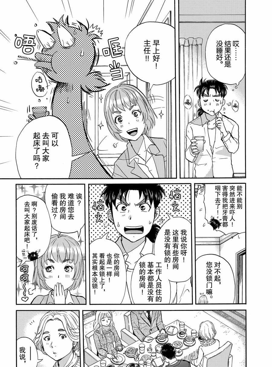 金田一37岁事件簿韩漫全集-第59话无删减无遮挡章节图片 