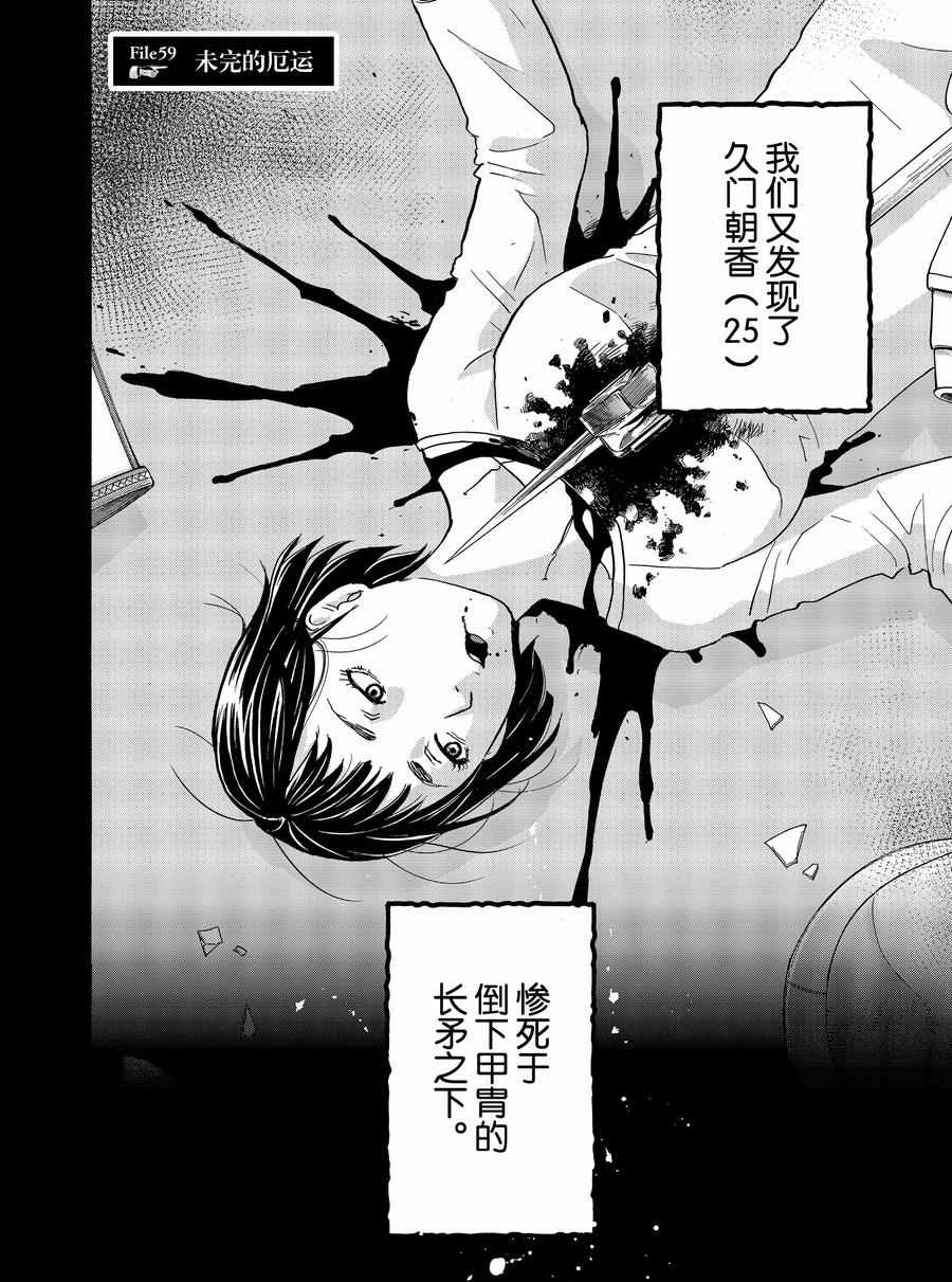 金田一37岁事件簿韩漫全集-第59话无删减无遮挡章节图片 