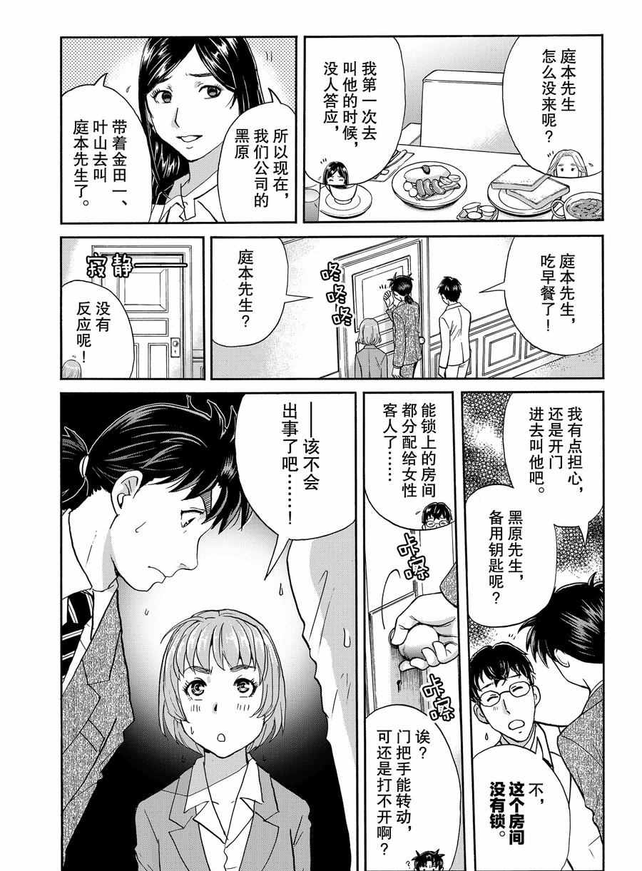 金田一37岁事件簿韩漫全集-第59话无删减无遮挡章节图片 