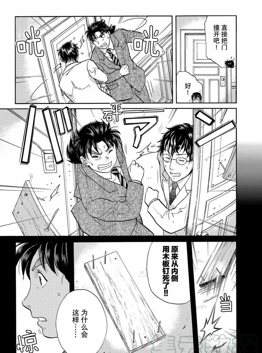 金田一37岁事件簿韩漫全集-第59话无删减无遮挡章节图片 