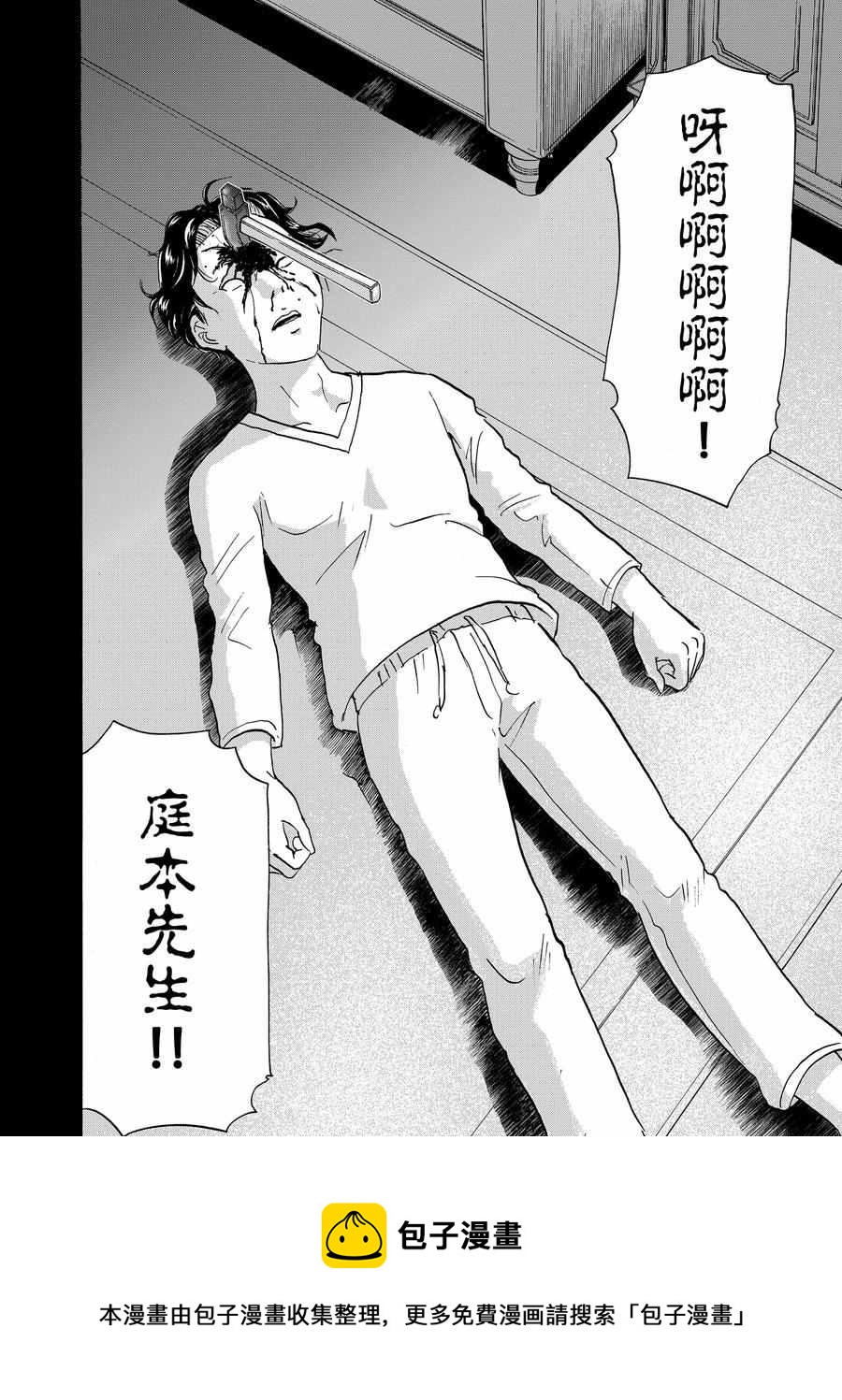 金田一37岁事件簿韩漫全集-第59话无删减无遮挡章节图片 
