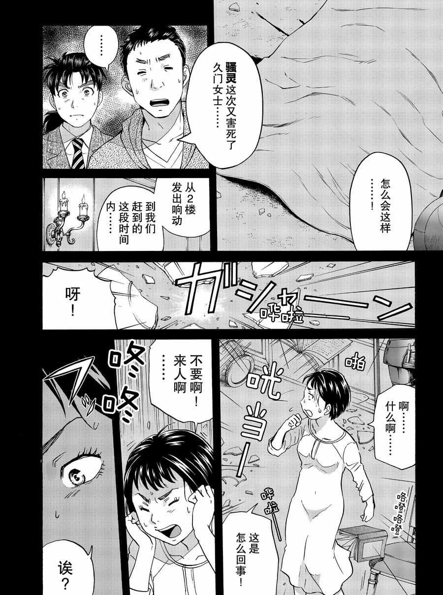 金田一37岁事件簿韩漫全集-第59话无删减无遮挡章节图片 