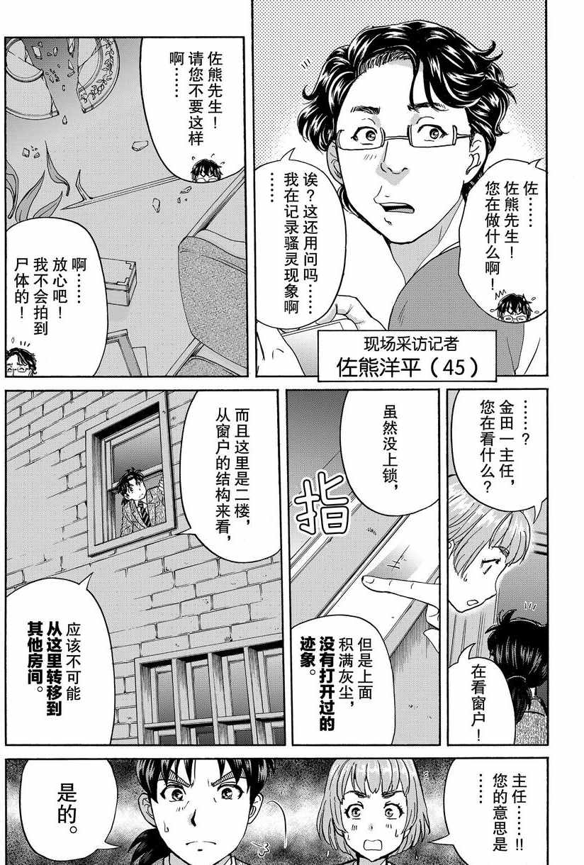 金田一37岁事件簿韩漫全集-第59话无删减无遮挡章节图片 