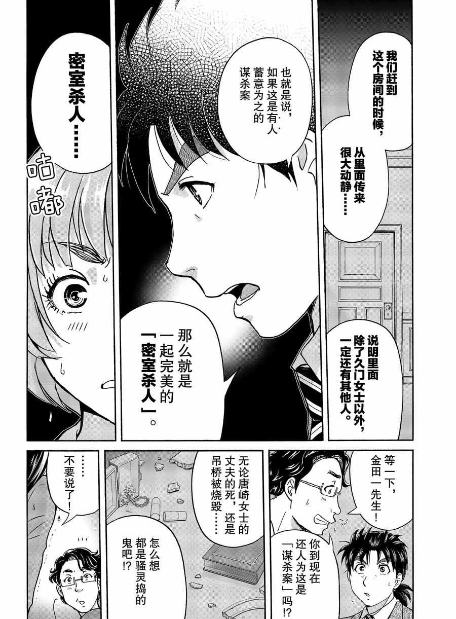 金田一37岁事件簿韩漫全集-第59话无删减无遮挡章节图片 