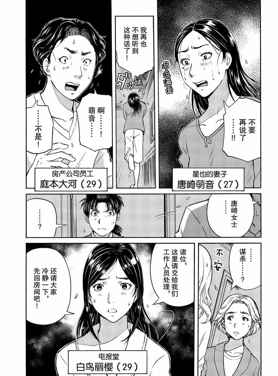 金田一37岁事件簿韩漫全集-第59话无删减无遮挡章节图片 