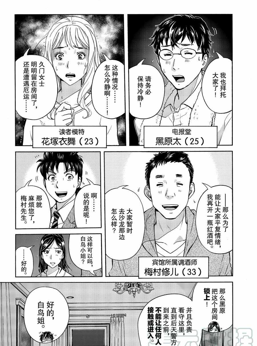 金田一37岁事件簿韩漫全集-第59话无删减无遮挡章节图片 