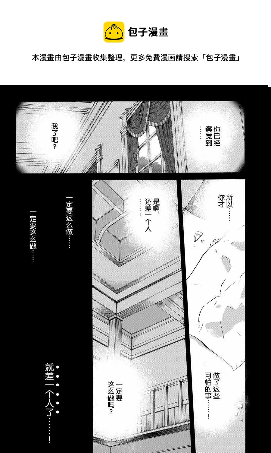金田一37岁事件簿韩漫全集-第62话无删减无遮挡章节图片 