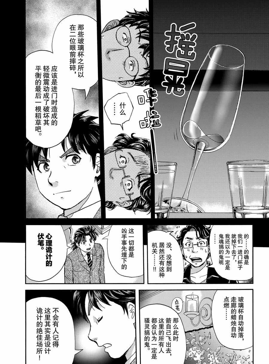 金田一37岁事件簿韩漫全集-第62话无删减无遮挡章节图片 