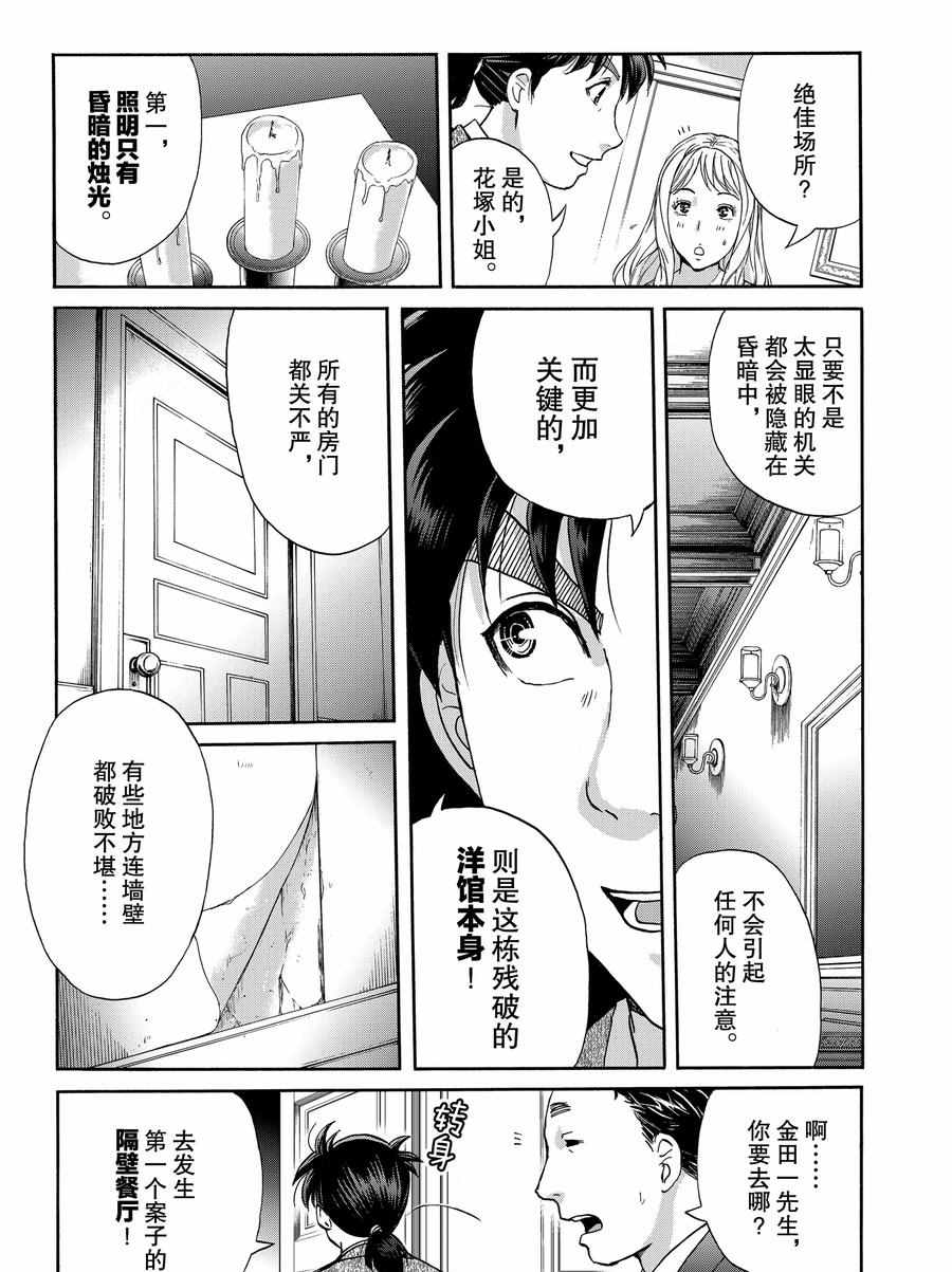 金田一37岁事件簿韩漫全集-第62话无删减无遮挡章节图片 