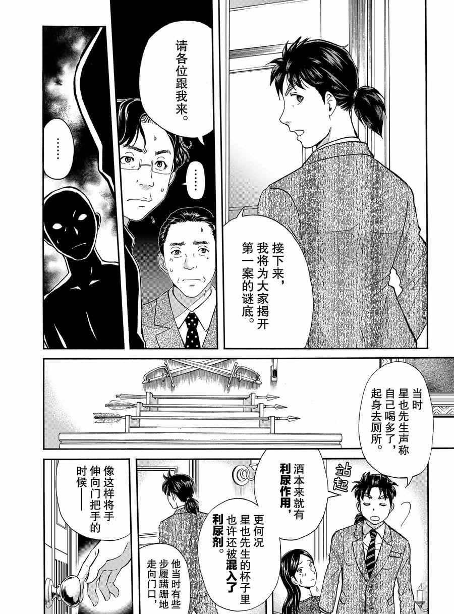 金田一37岁事件簿韩漫全集-第62话无删减无遮挡章节图片 