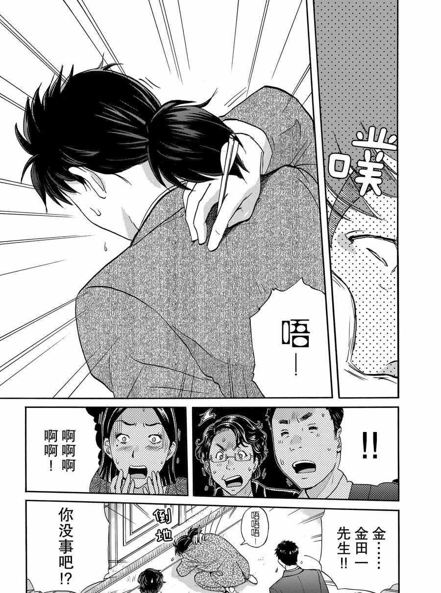 金田一37岁事件簿韩漫全集-第62话无删减无遮挡章节图片 