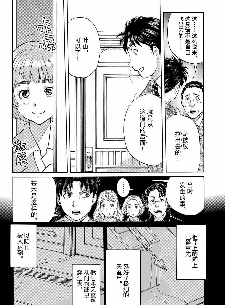 金田一37岁事件簿韩漫全集-第62话无删减无遮挡章节图片 