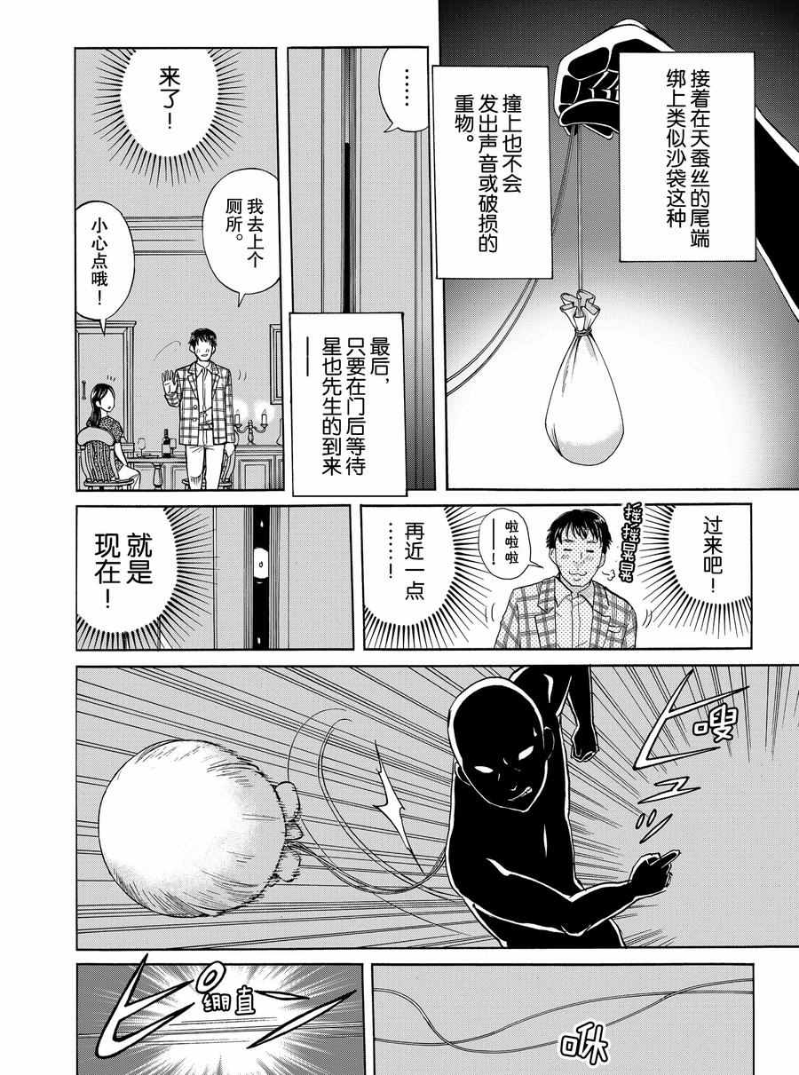 金田一37岁事件簿韩漫全集-第62话无删减无遮挡章节图片 