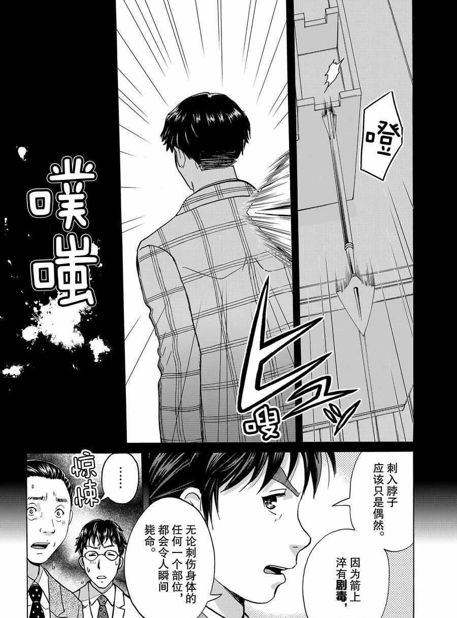 金田一37岁事件簿韩漫全集-第62话无删减无遮挡章节图片 