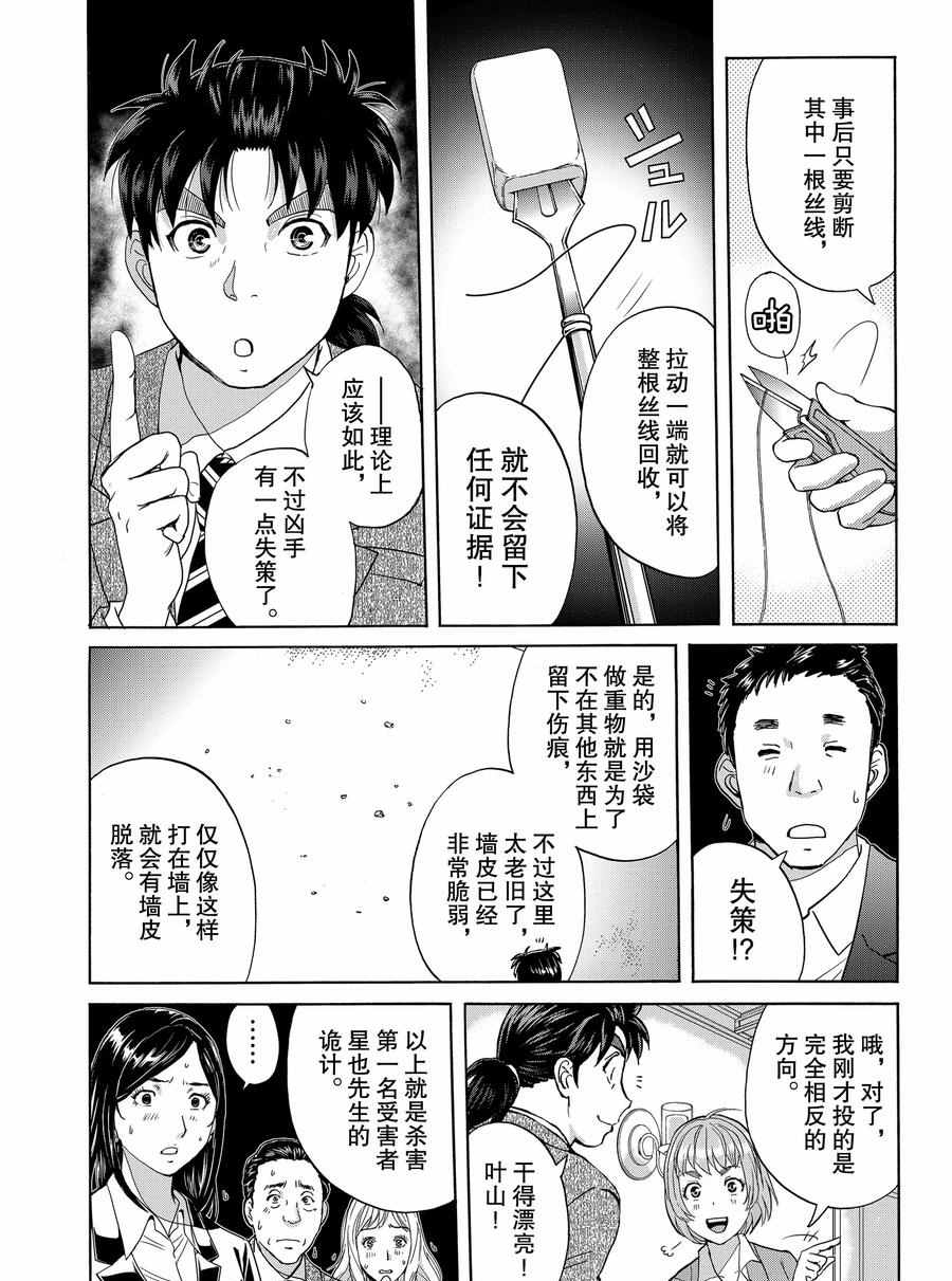 金田一37岁事件簿韩漫全集-第62话无删减无遮挡章节图片 