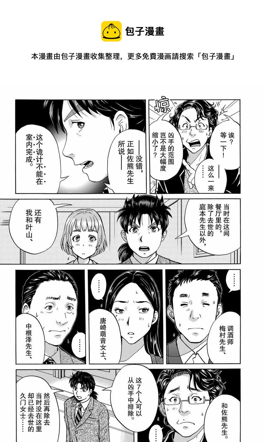 金田一37岁事件簿韩漫全集-第62话无删减无遮挡章节图片 