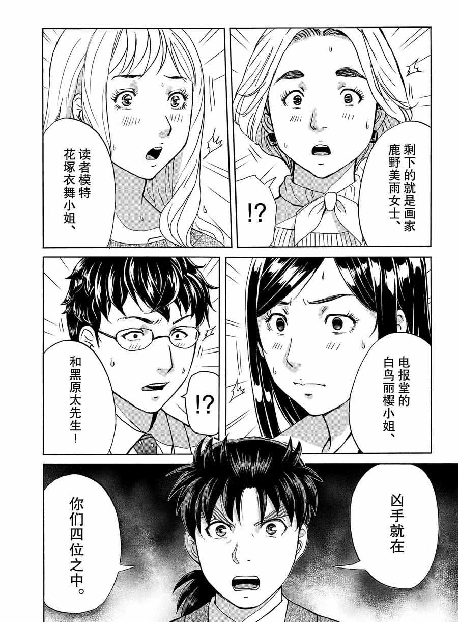 金田一37岁事件簿韩漫全集-第62话无删减无遮挡章节图片 