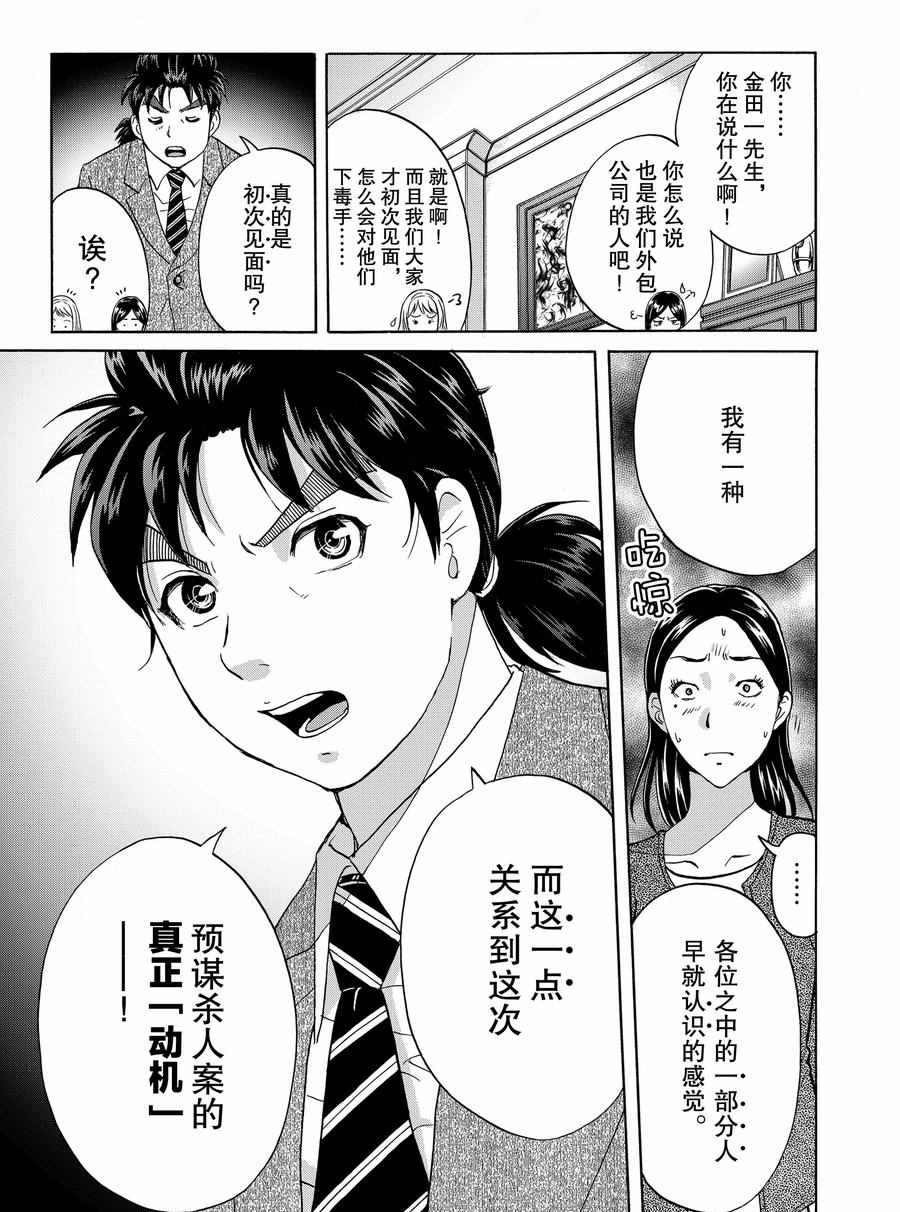 金田一37岁事件簿韩漫全集-第62话无删减无遮挡章节图片 