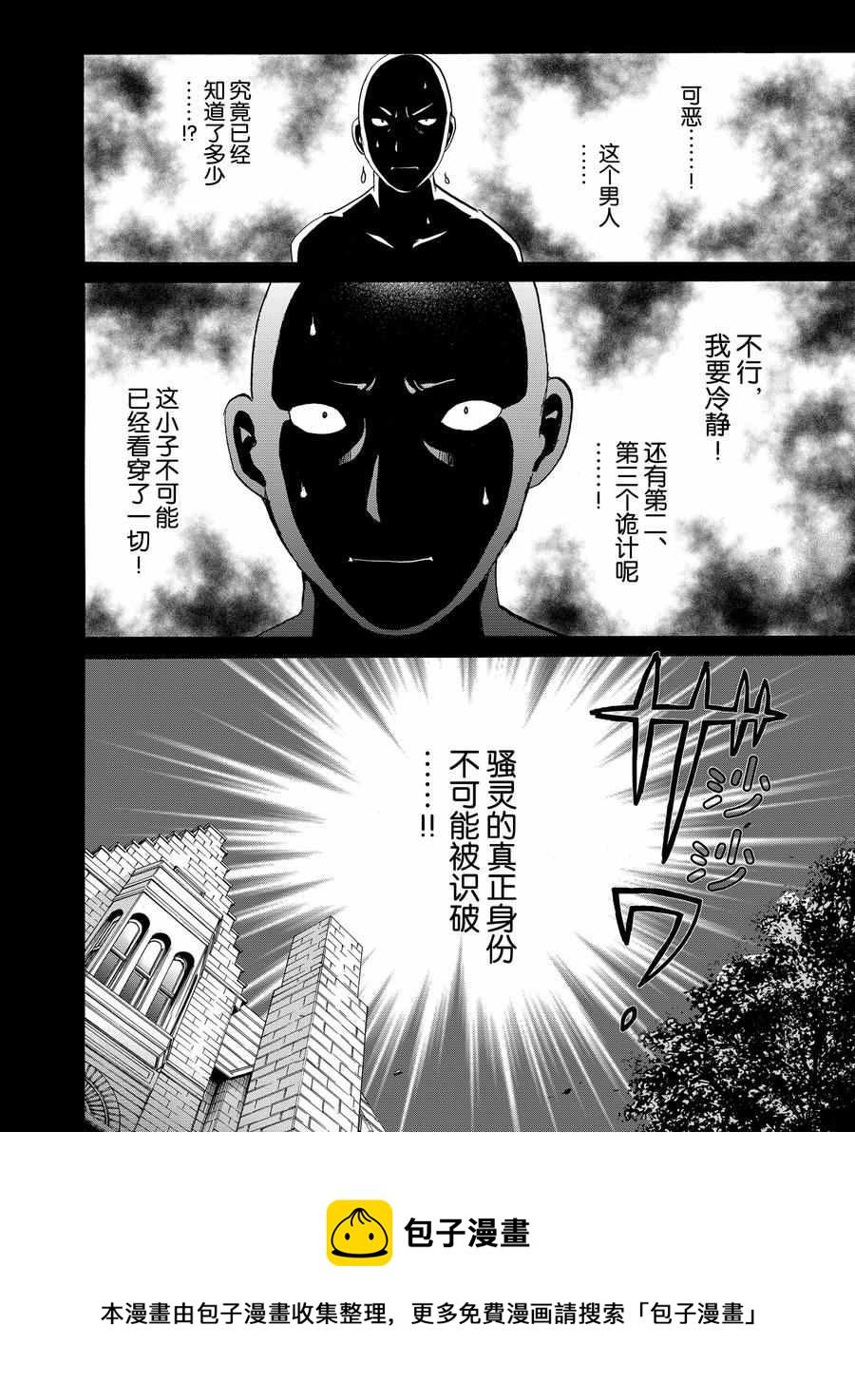 金田一37岁事件簿韩漫全集-第62话无删减无遮挡章节图片 