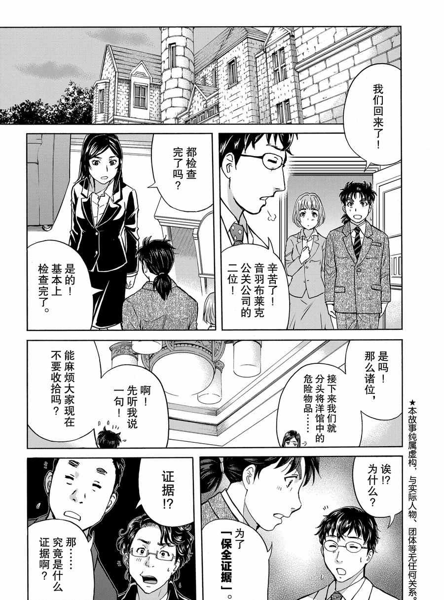 金田一37岁事件簿韩漫全集-第62话无删减无遮挡章节图片 