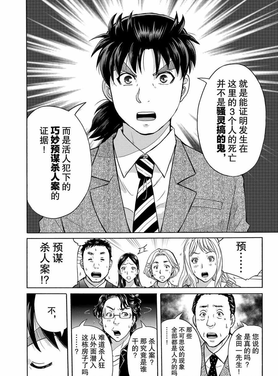 金田一37岁事件簿韩漫全集-第62话无删减无遮挡章节图片 