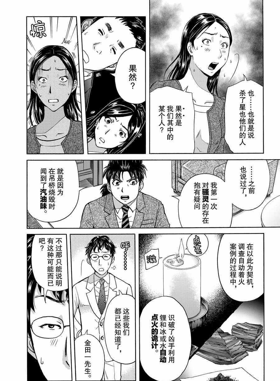 金田一37岁事件簿韩漫全集-第62话无删减无遮挡章节图片 