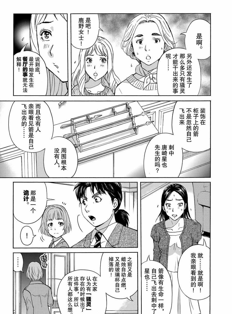 金田一37岁事件簿韩漫全集-第62话无删减无遮挡章节图片 