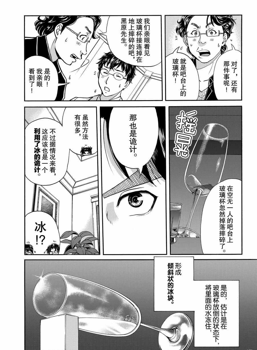 金田一37岁事件簿韩漫全集-第62话无删减无遮挡章节图片 