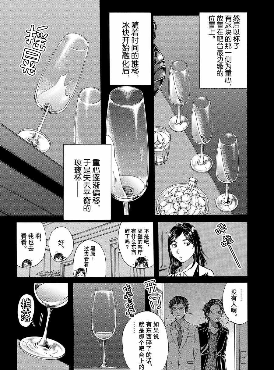 金田一37岁事件簿韩漫全集-第62话无删减无遮挡章节图片 