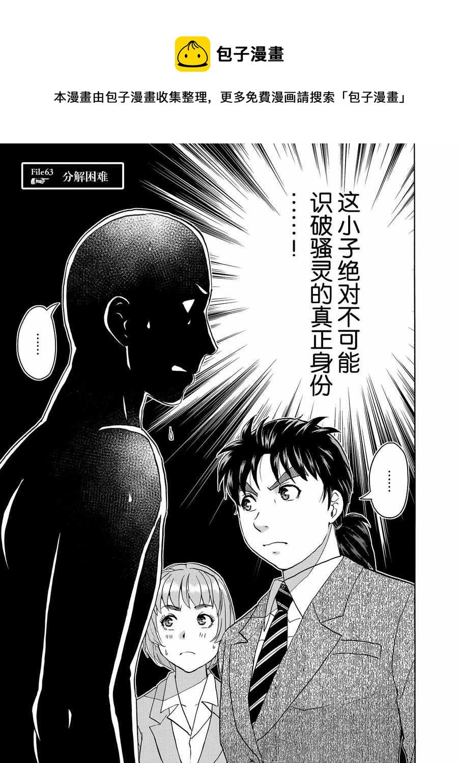 金田一37岁事件簿韩漫全集-第63话无删减无遮挡章节图片 