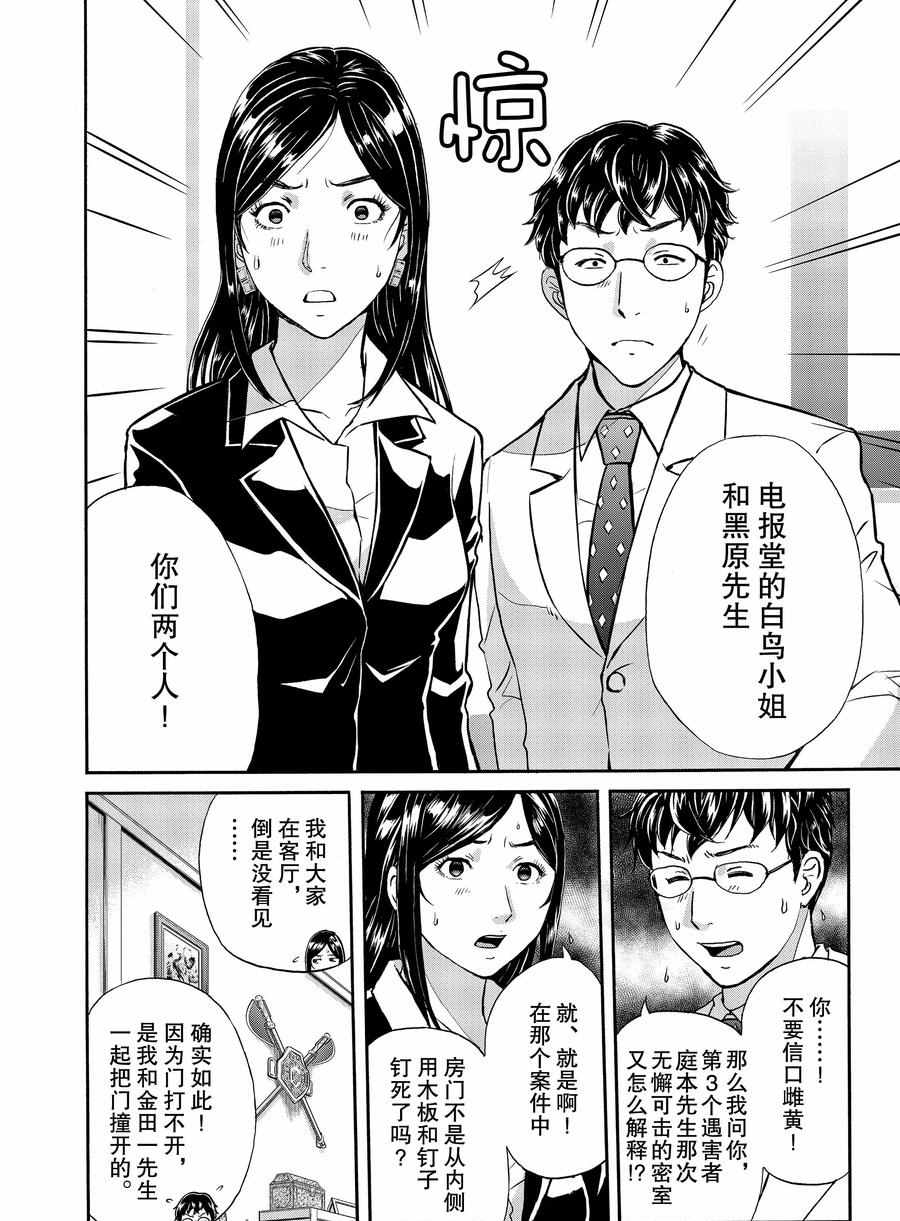 金田一37岁事件簿韩漫全集-第63话无删减无遮挡章节图片 