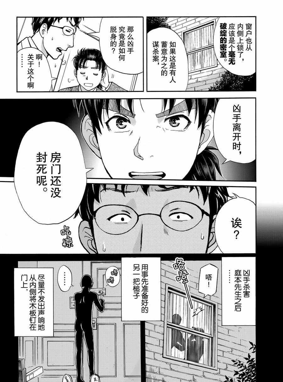 金田一37岁事件簿韩漫全集-第63话无删减无遮挡章节图片 