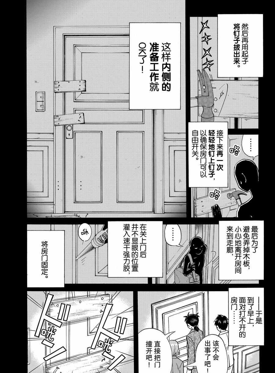 金田一37岁事件簿韩漫全集-第63话无删减无遮挡章节图片 