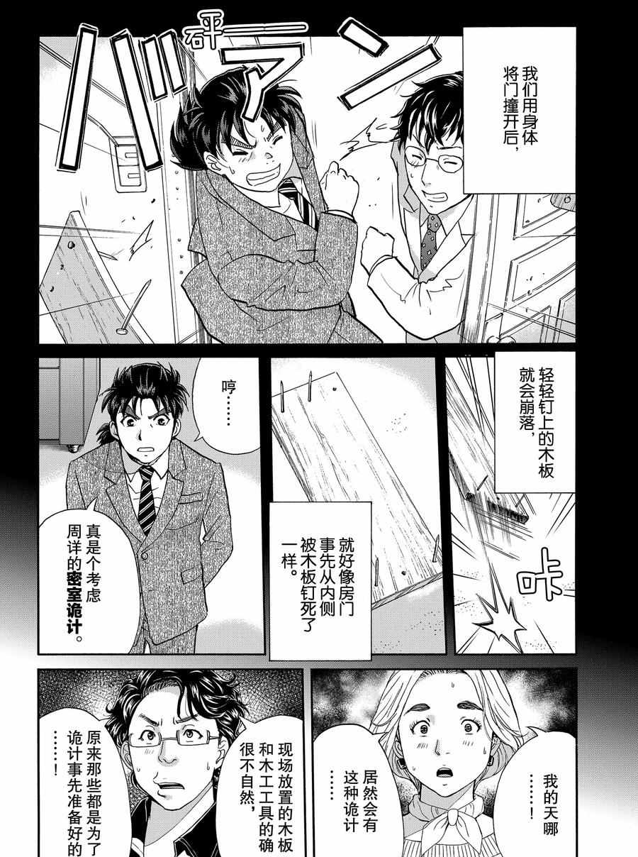 金田一37岁事件簿韩漫全集-第63话无删减无遮挡章节图片 
