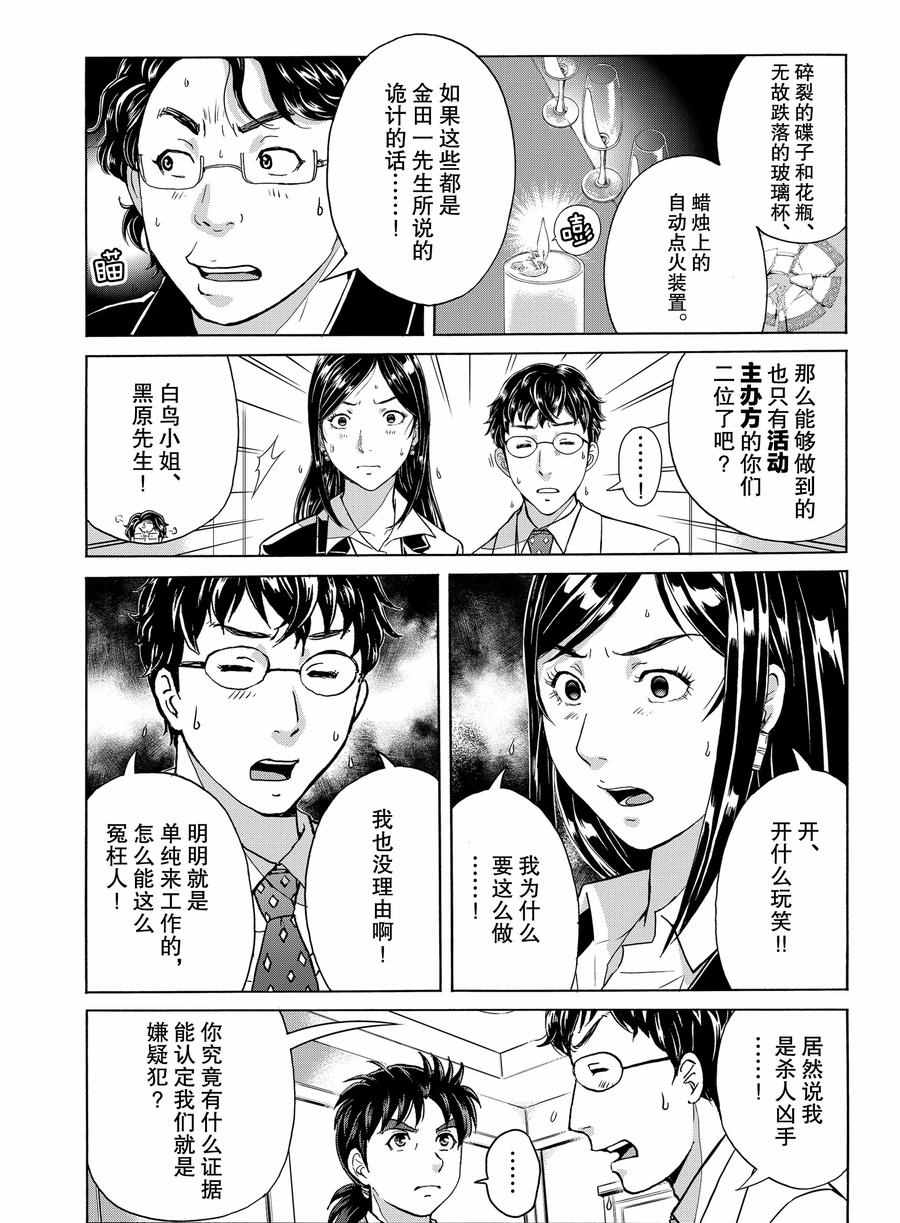 金田一37岁事件簿韩漫全集-第63话无删减无遮挡章节图片 