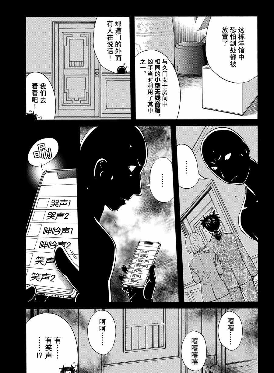 金田一37岁事件簿韩漫全集-第63话无删减无遮挡章节图片 