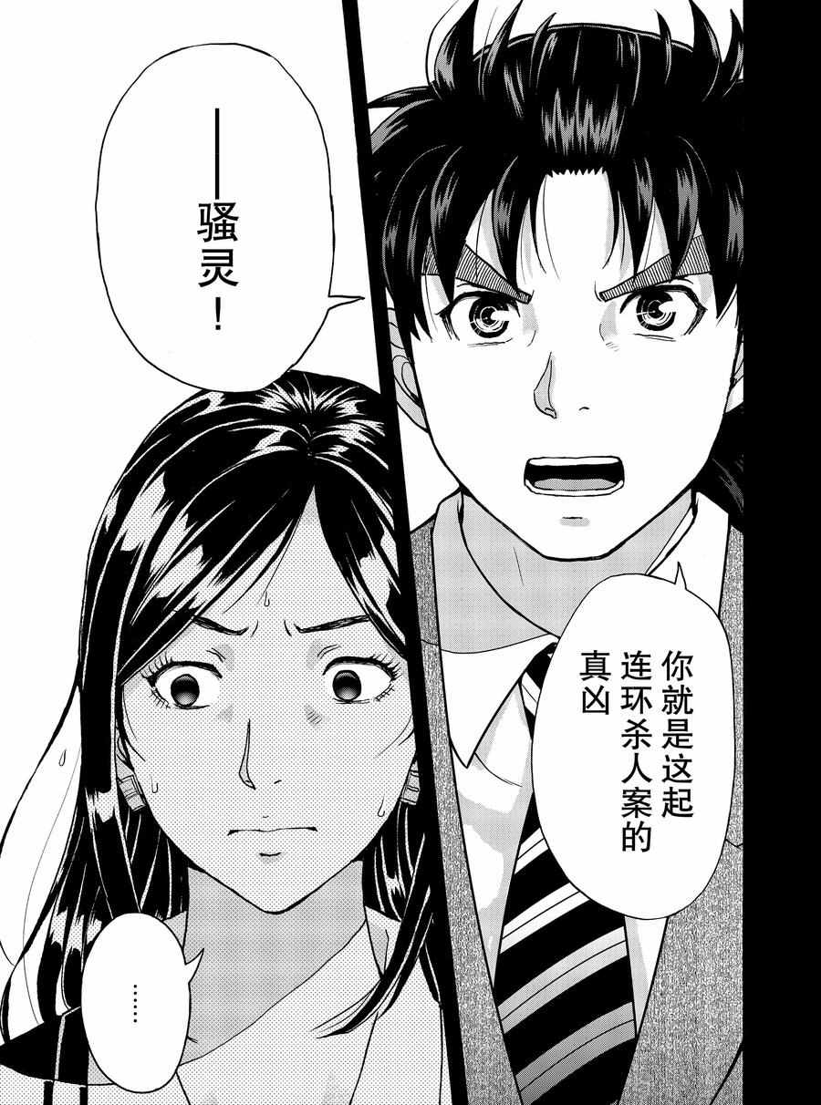金田一37岁事件簿韩漫全集-第63话无删减无遮挡章节图片 