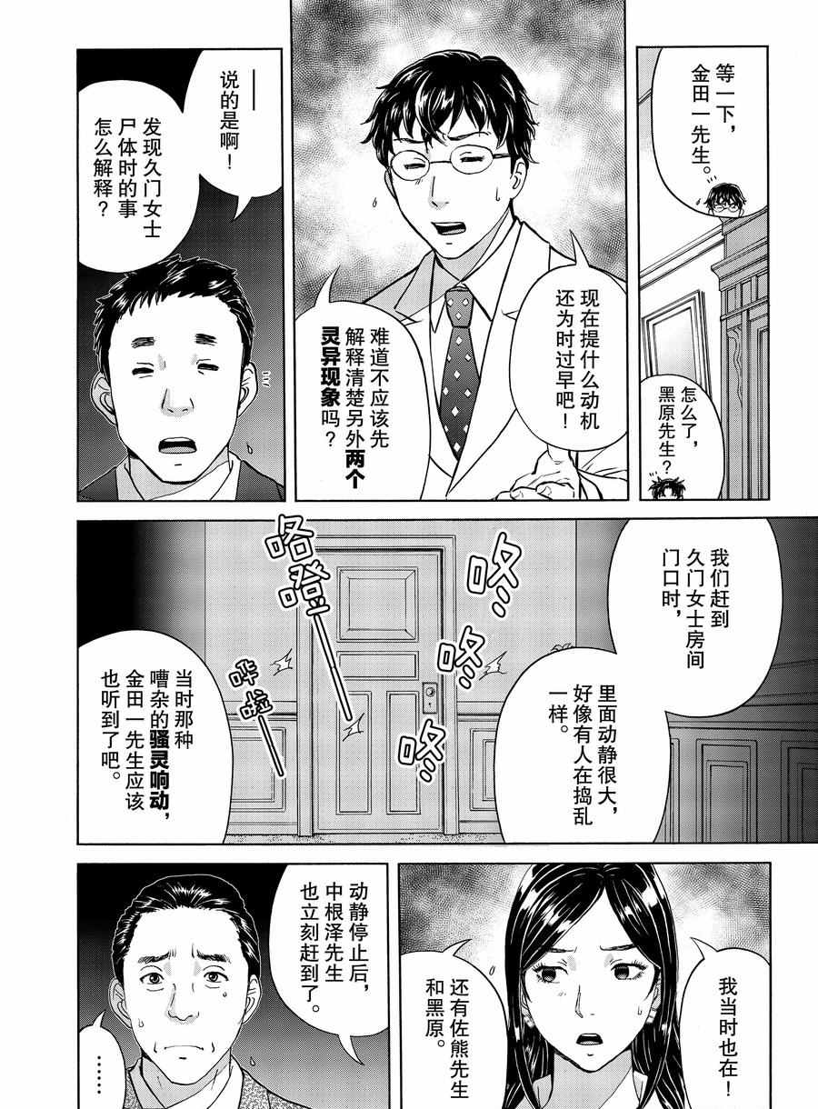 金田一37岁事件簿韩漫全集-第63话无删减无遮挡章节图片 