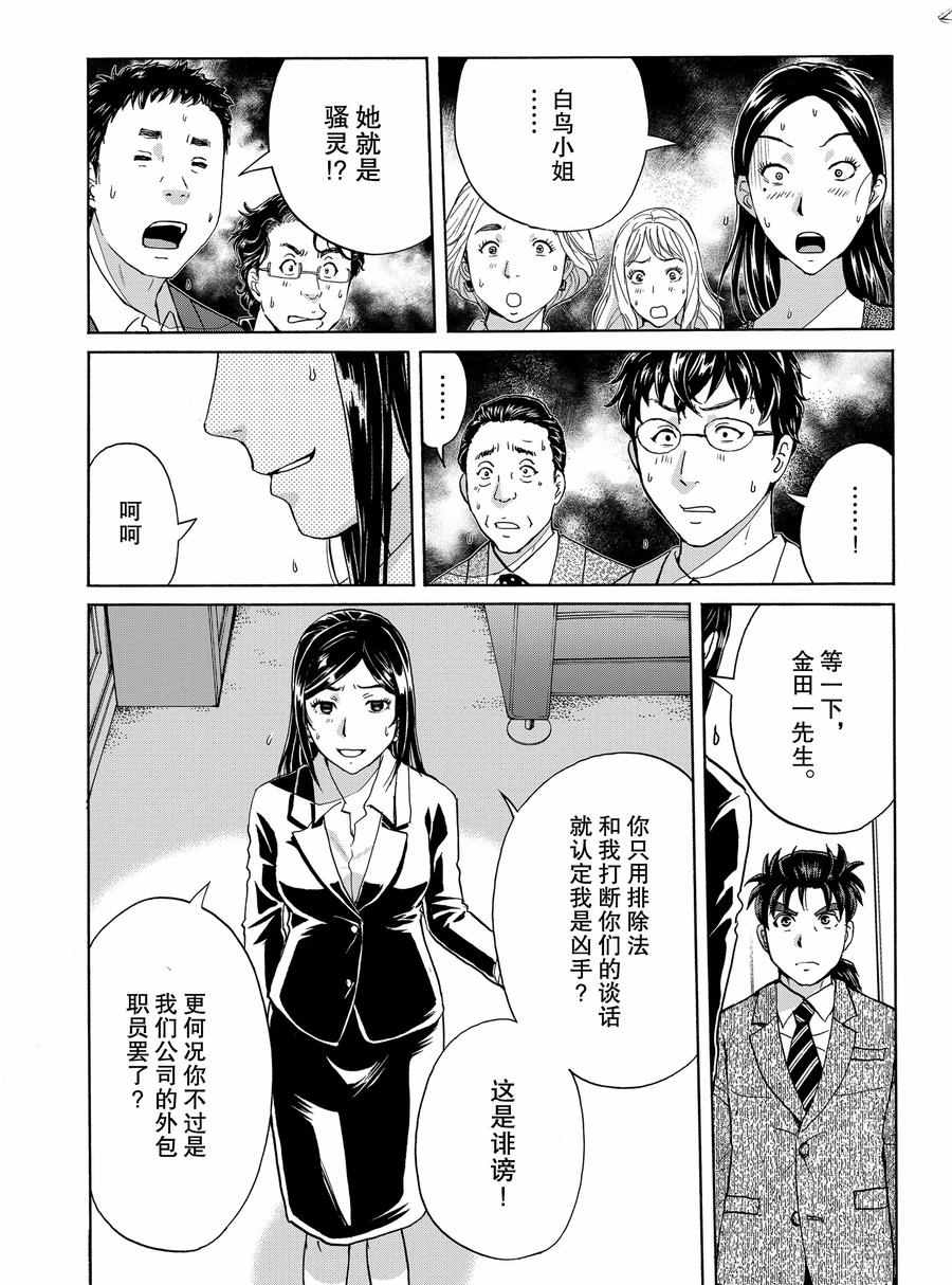 金田一37岁事件簿韩漫全集-第63话无删减无遮挡章节图片 