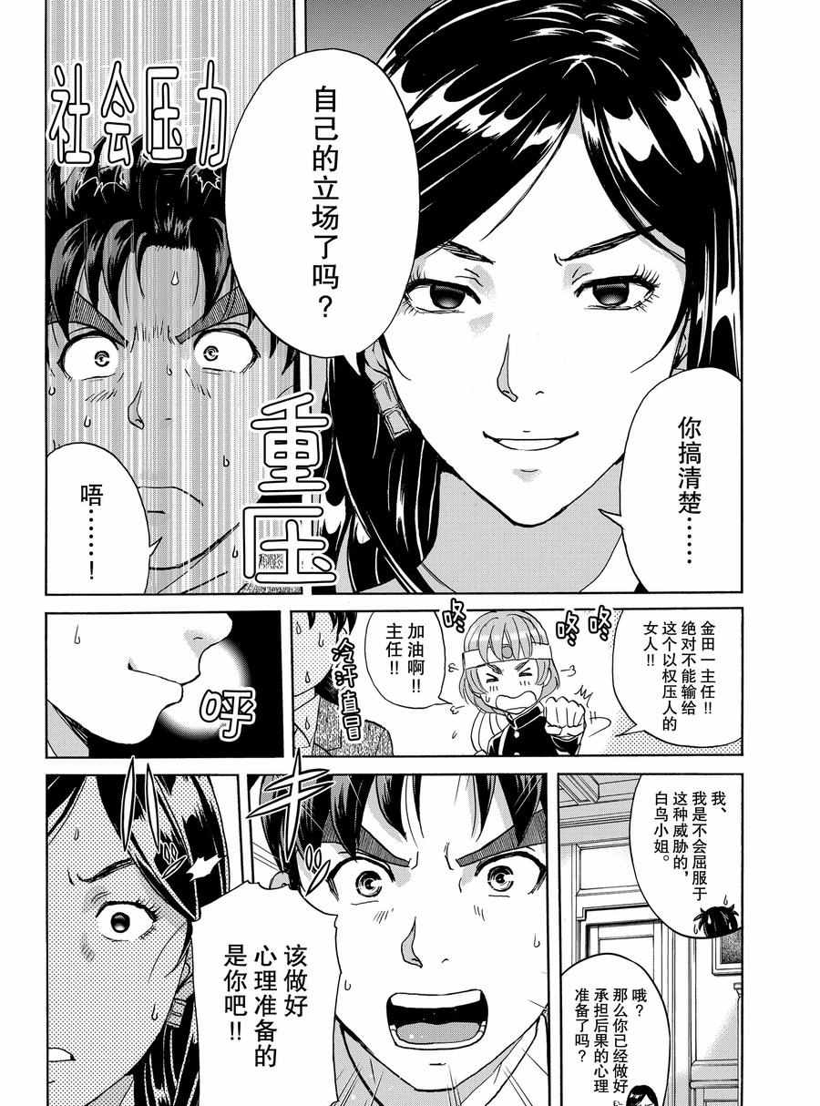 金田一37岁事件簿韩漫全集-第63话无删减无遮挡章节图片 