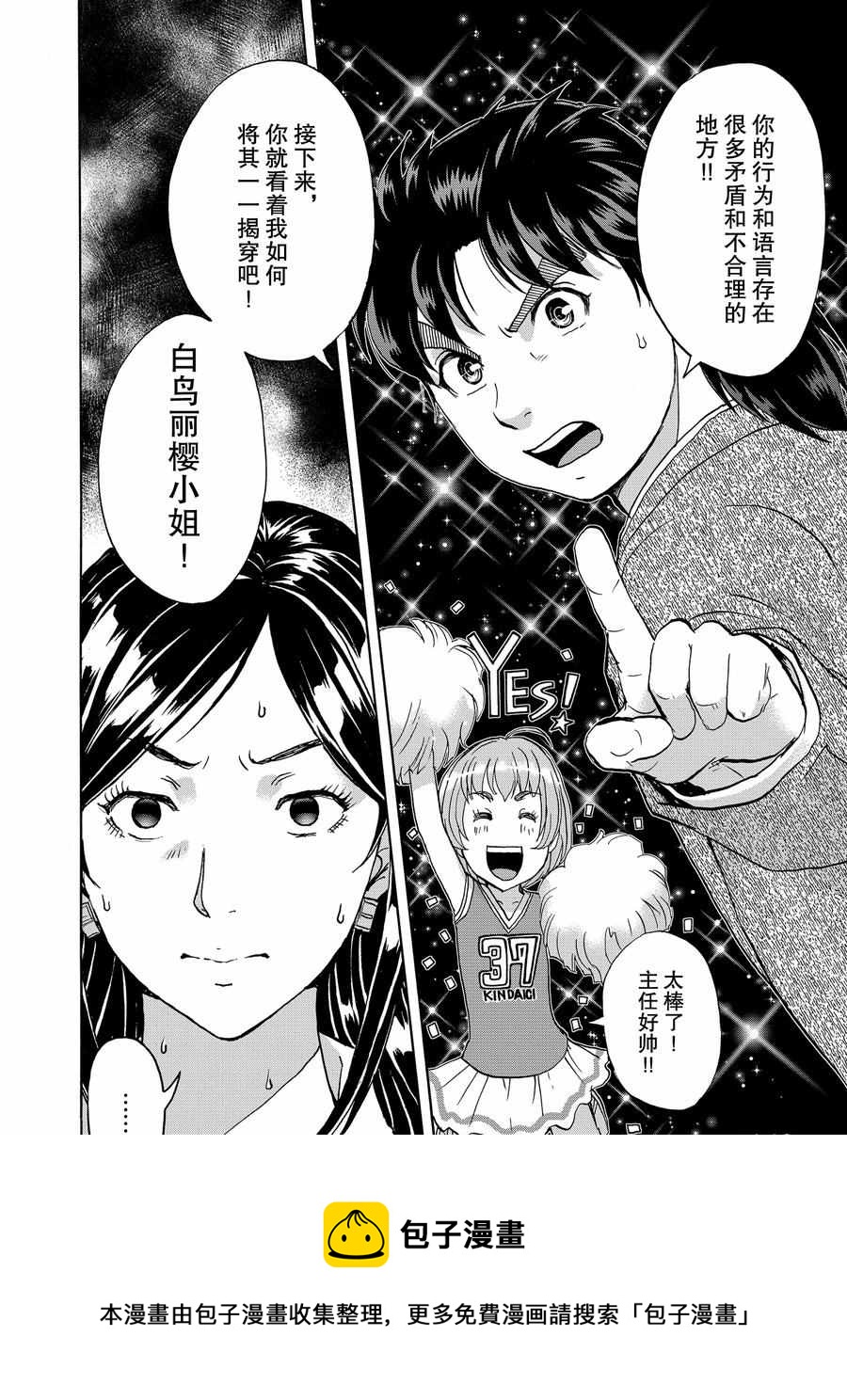 金田一37岁事件簿韩漫全集-第63话无删减无遮挡章节图片 