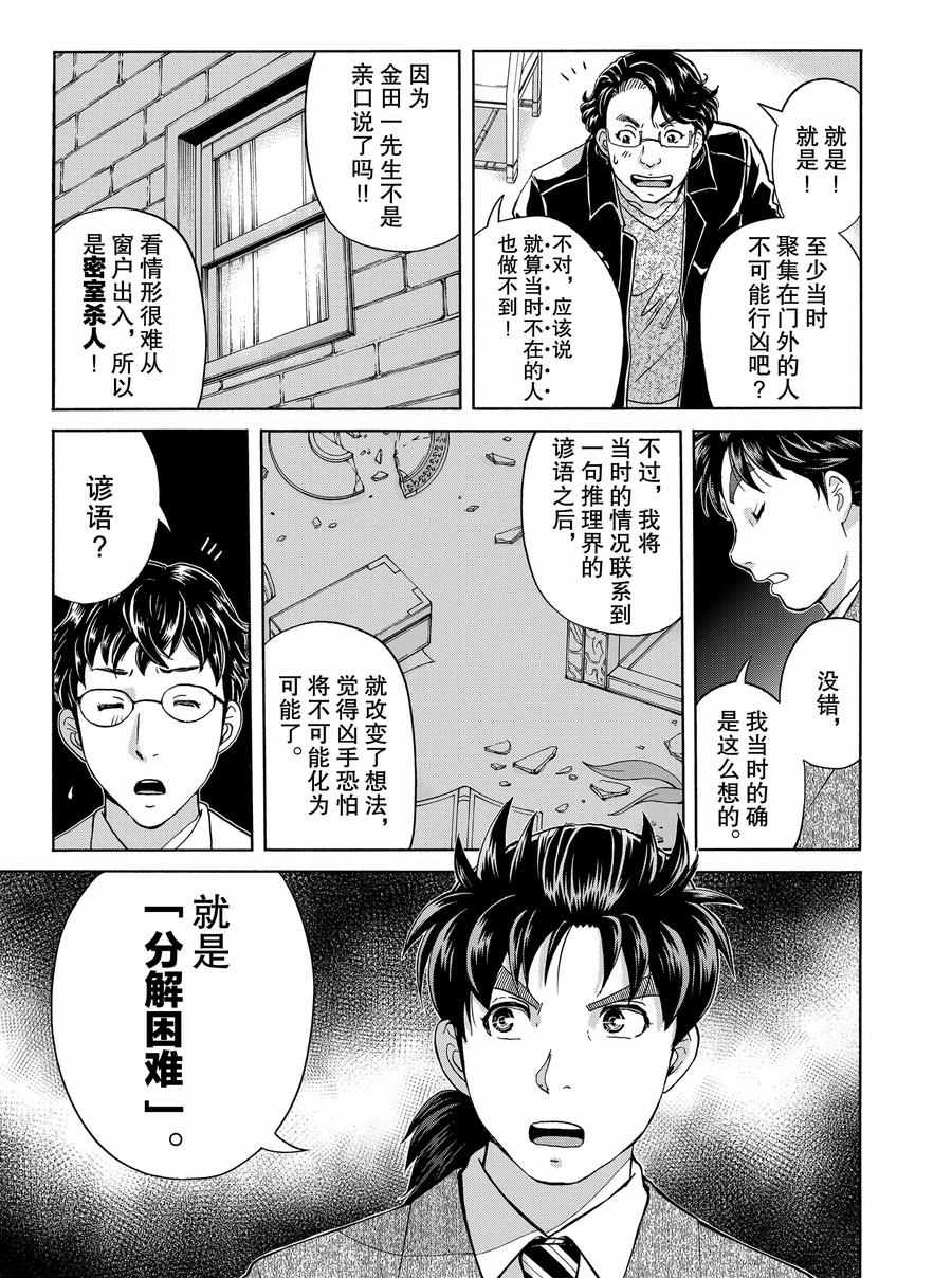 金田一37岁事件簿韩漫全集-第63话无删减无遮挡章节图片 
