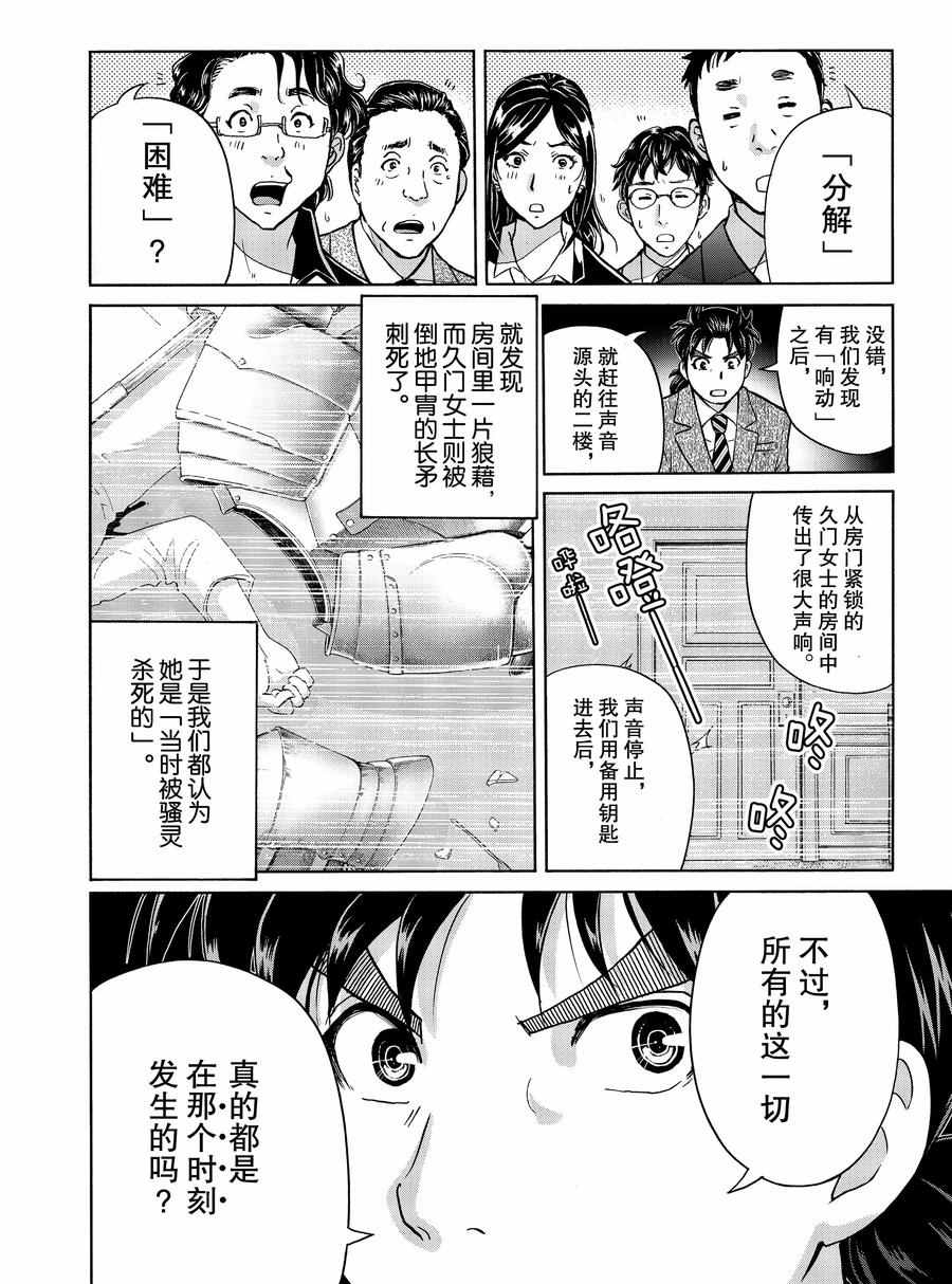 金田一37岁事件簿韩漫全集-第63话无删减无遮挡章节图片 