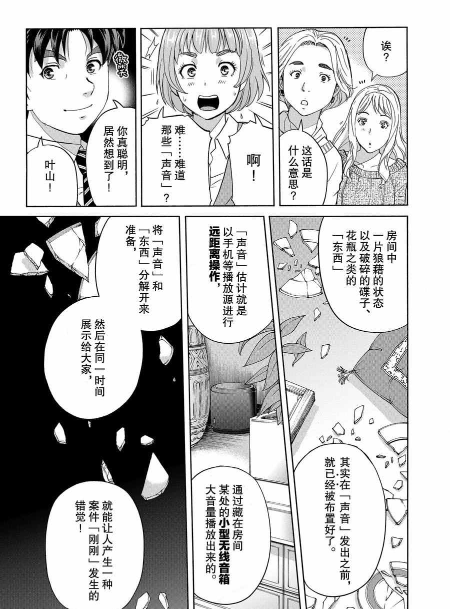 金田一37岁事件簿韩漫全集-第63话无删减无遮挡章节图片 
