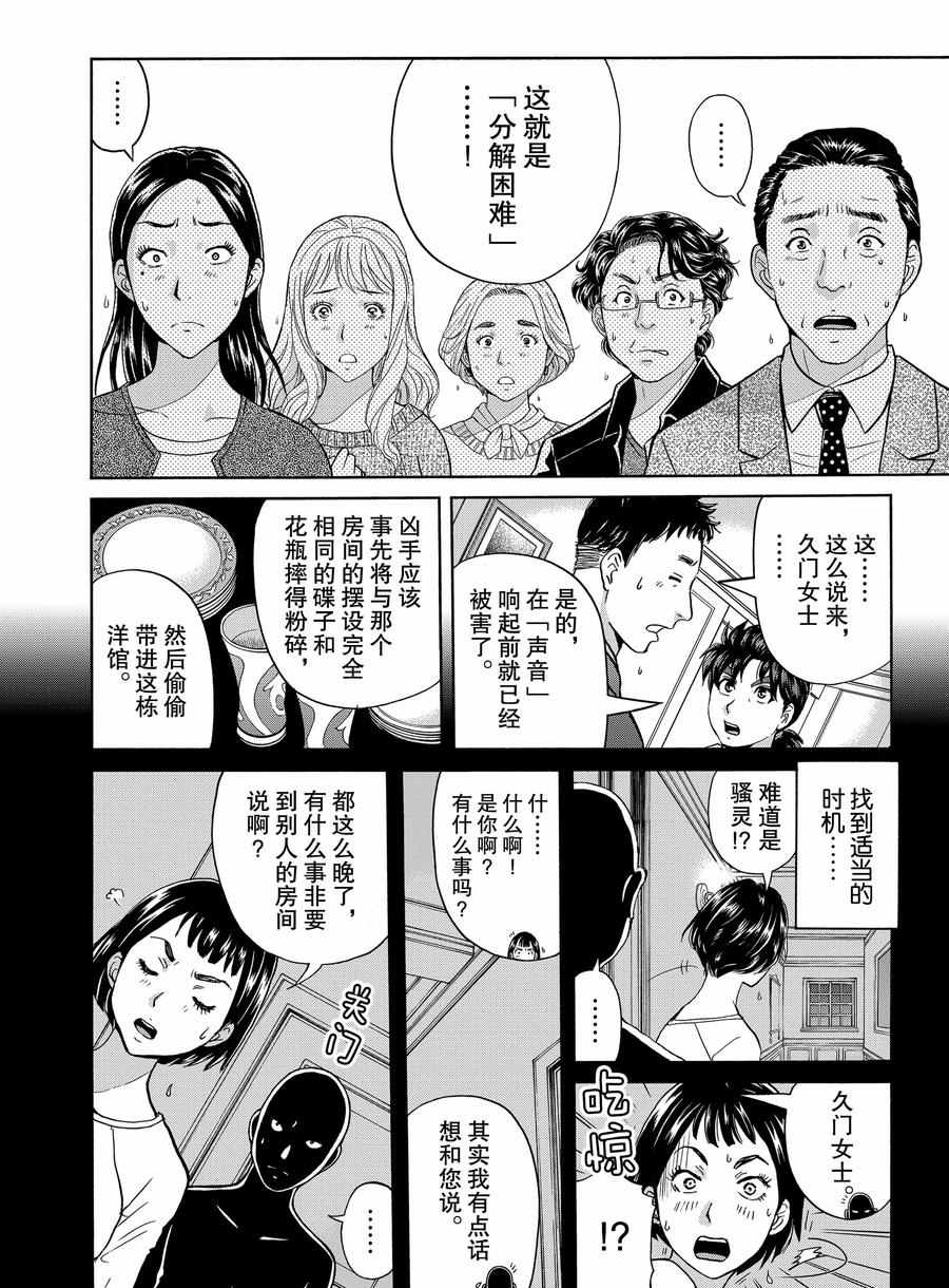 金田一37岁事件簿韩漫全集-第63话无删减无遮挡章节图片 